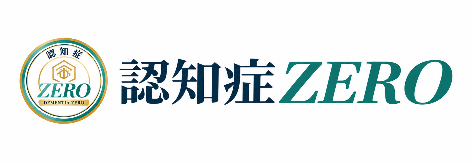 認知症ZERO